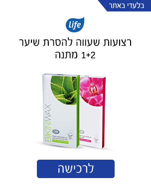 life רצועות שעווה להסרת שיער 1+2 מתנה