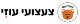 צעצועי עוזי