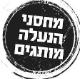 מחסני הנעלה מותגים