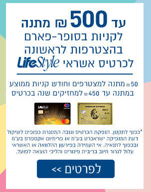 lifestyle עד 500 שח מתנה לקניות בסופר-פארם בהצטרפות למודעון לייף סטייל