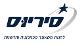 סיריוס אלקטרוניקה בע"מ