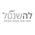 לה שנטל